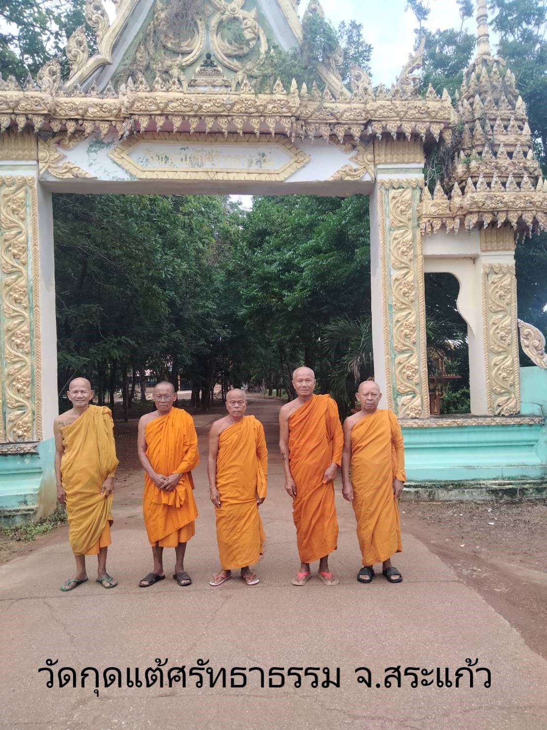 วัดกุดแต้ศรัทธาราม