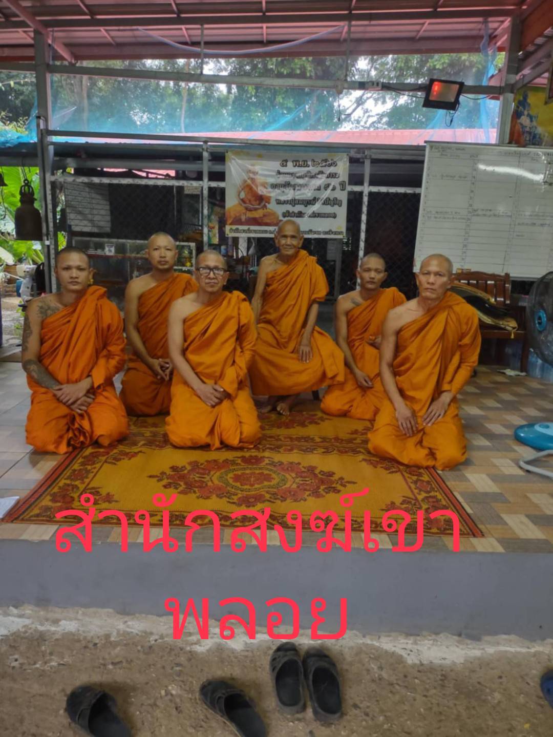 วัดสำนักสงฆ์เขาพลอย