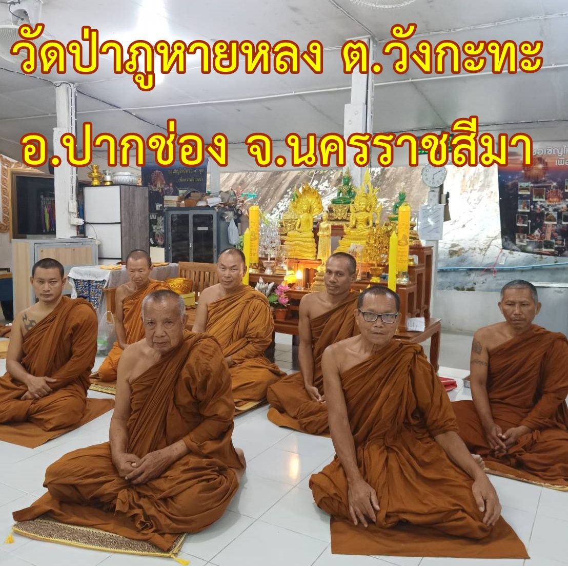 วัดป่าภูหายหลง
