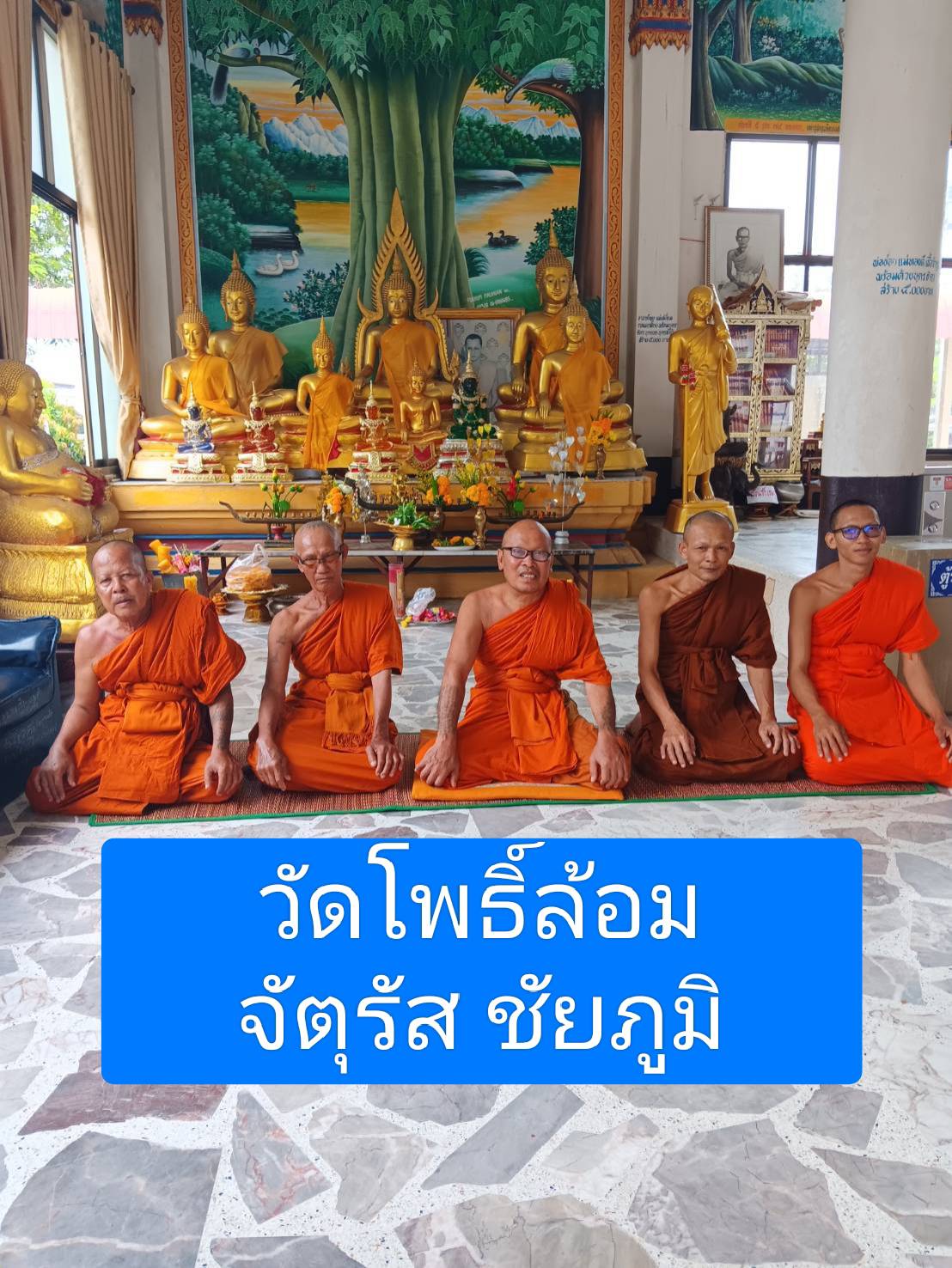 วัดโพธิ์ล้อม