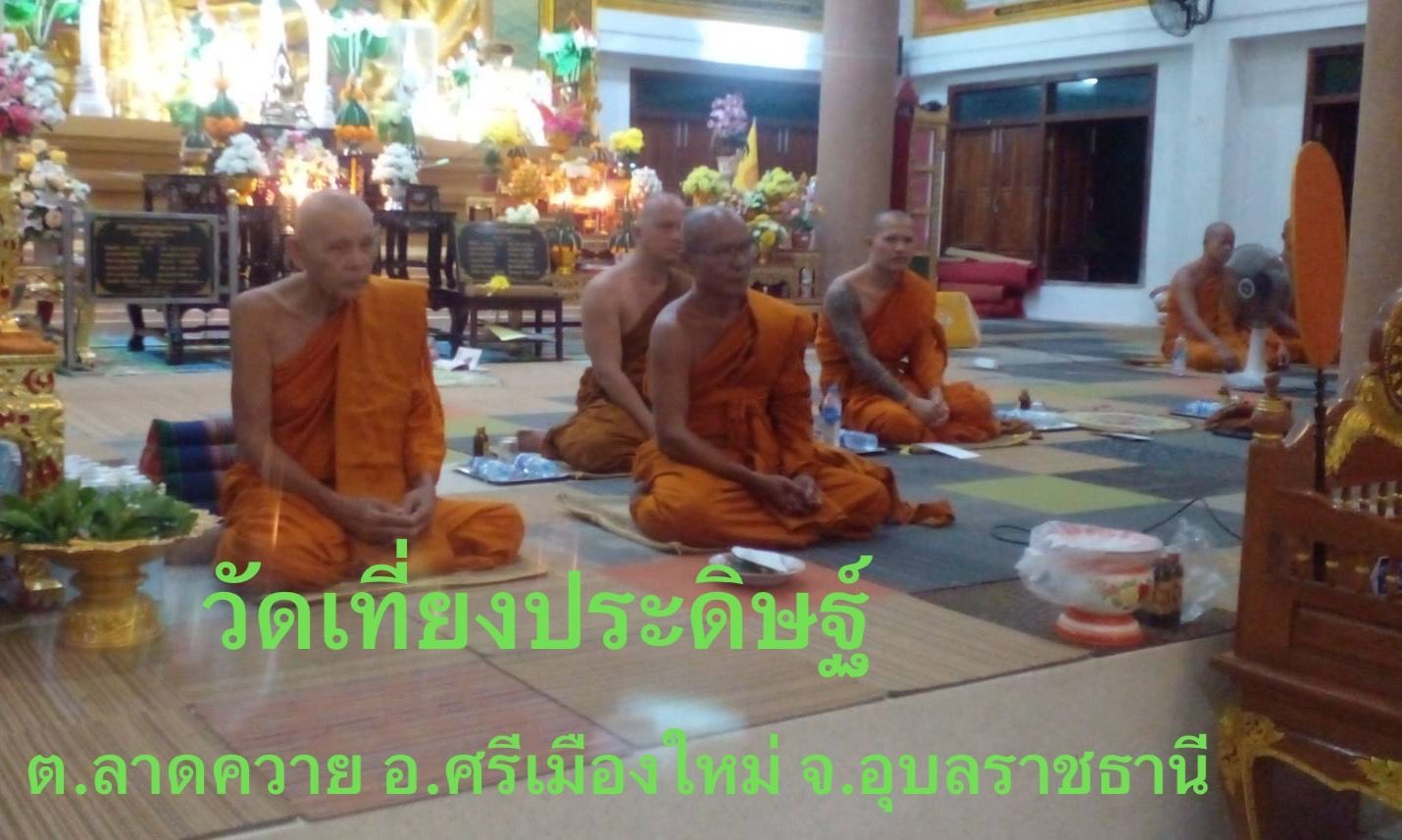 วัดเที่ยงประดิษฐ์