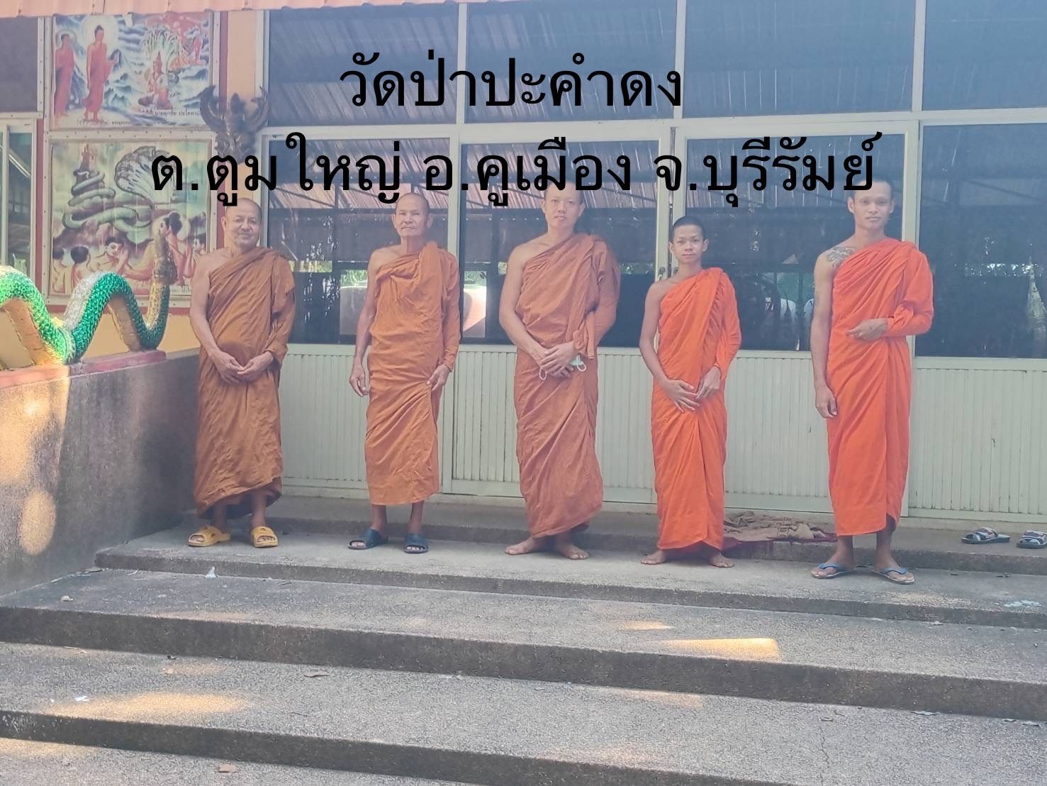 วัดป่าปะคำดง