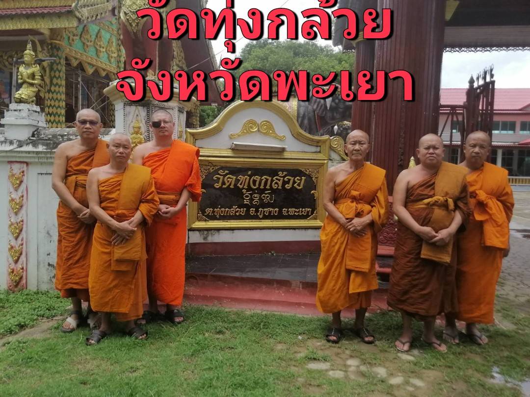วัดทุ่งกล้วย