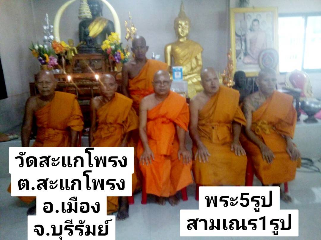 วัดสะแกโพรง