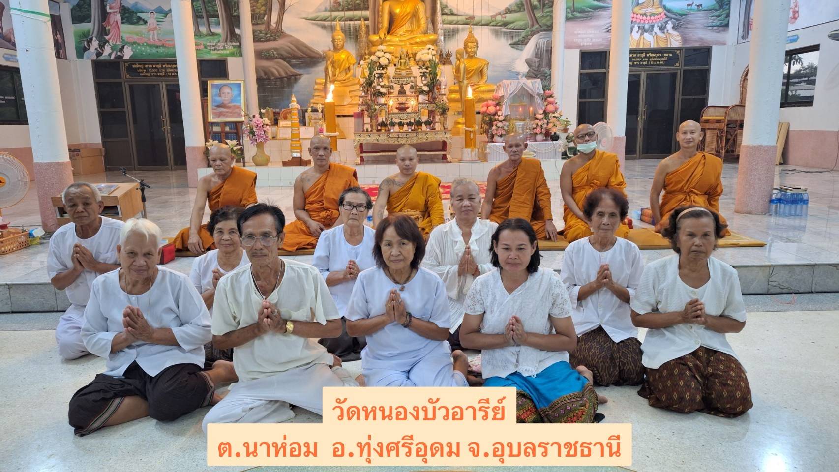 วัดหนองบัวอารีย์