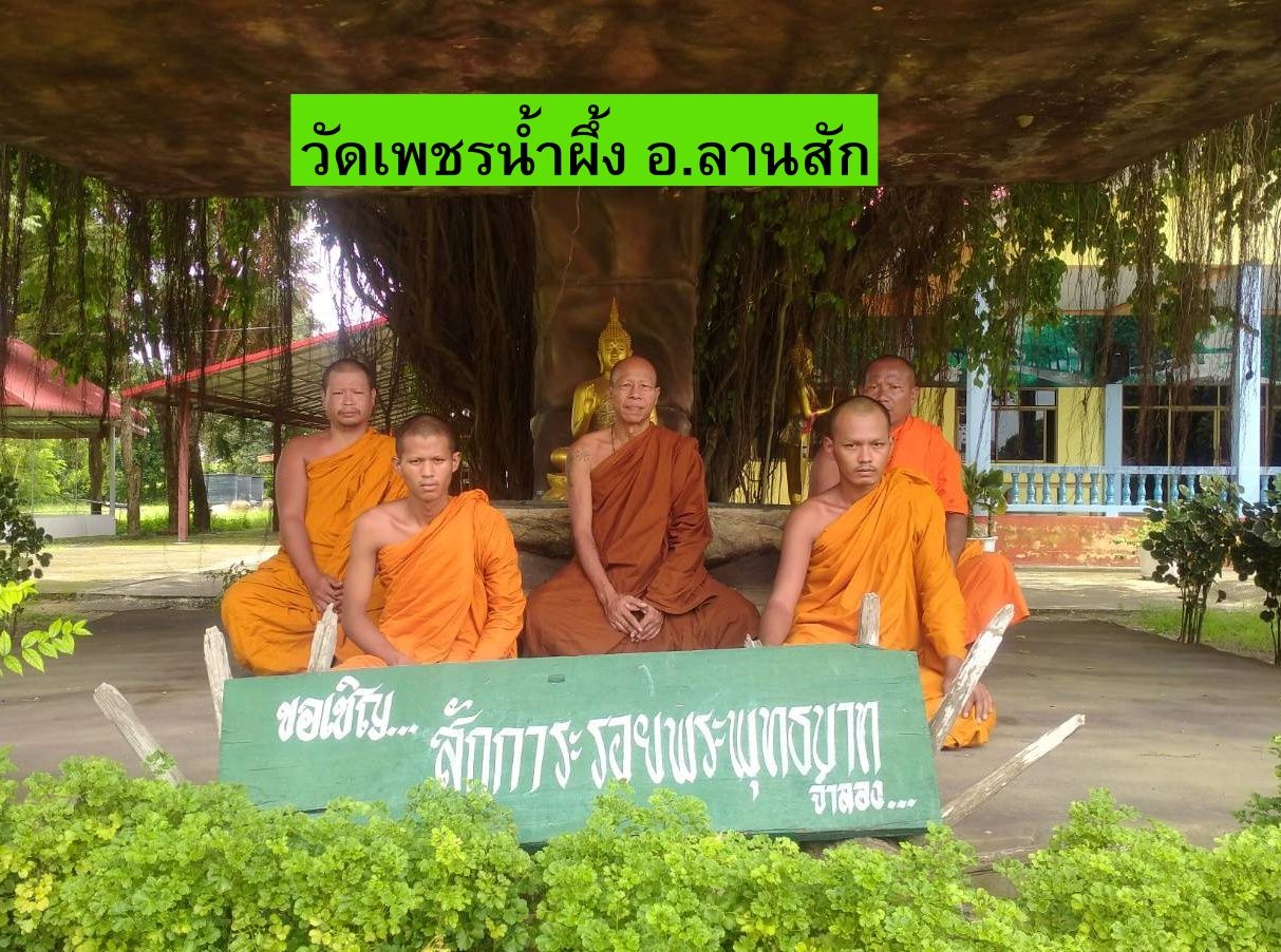 วัดเพชรน้ำผึ้ง