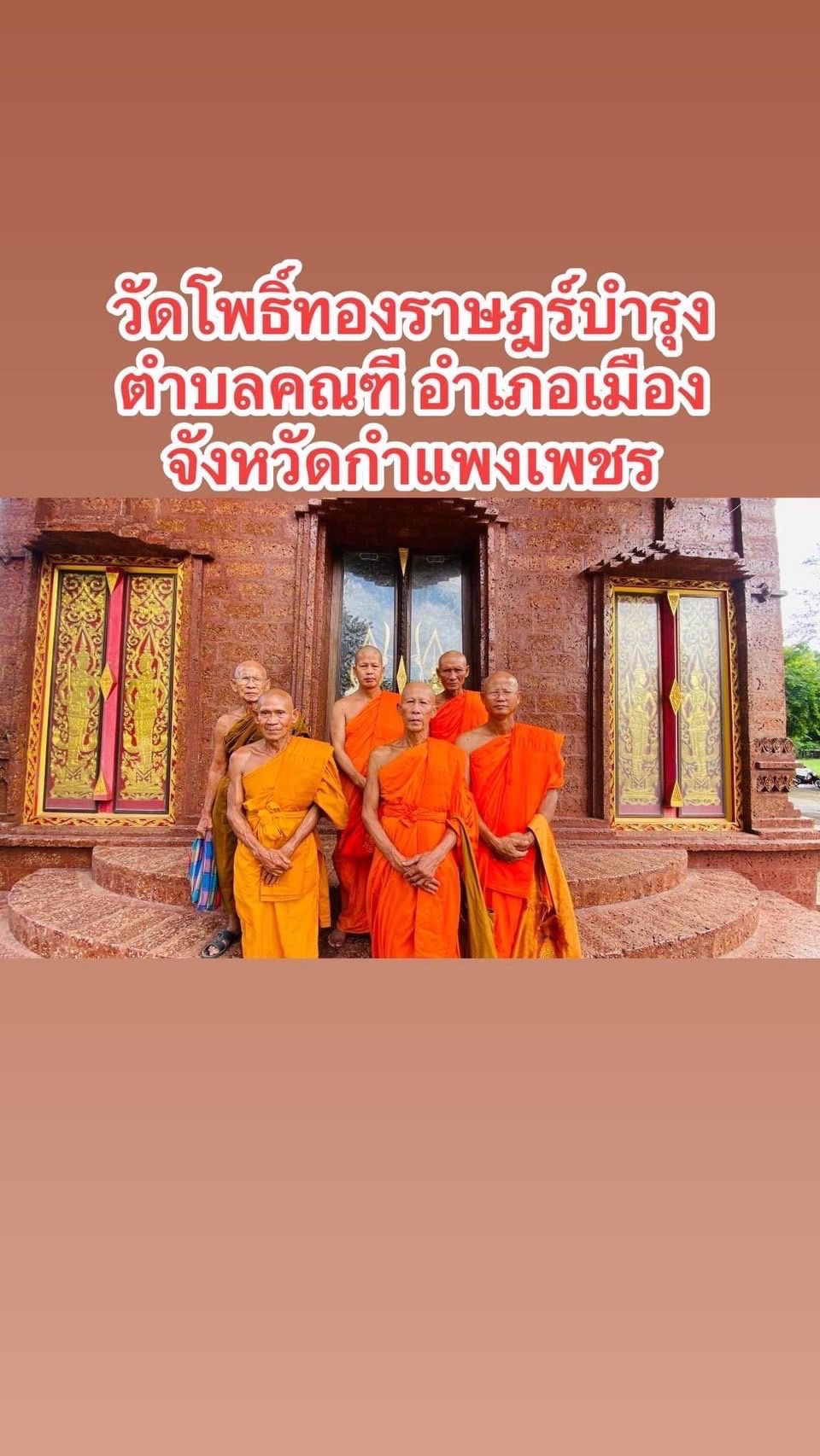 วัดโพธิ์ทองราษฏร์บำรุง