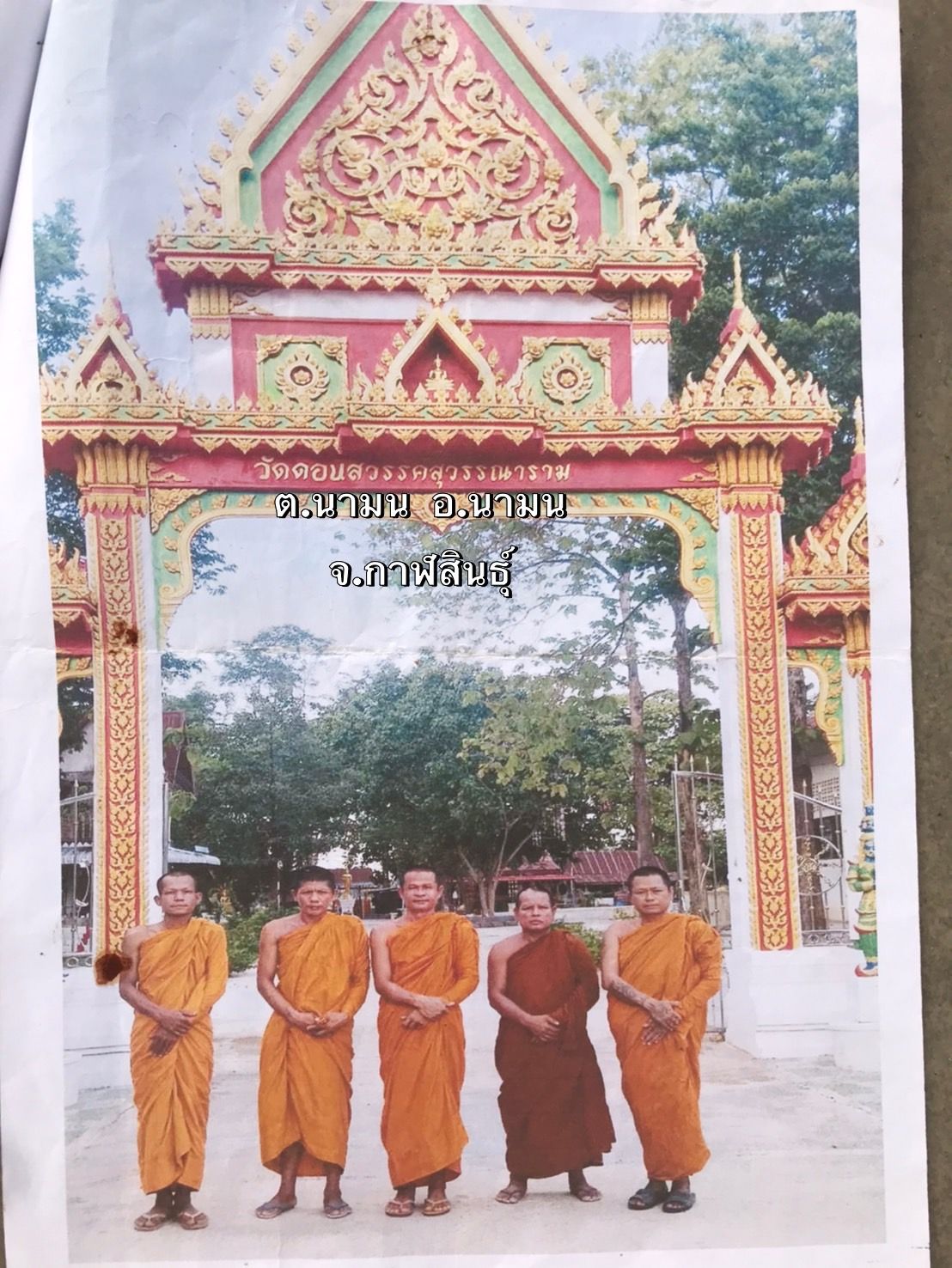 วัดดอนสวรรค์สุวรรณาราม