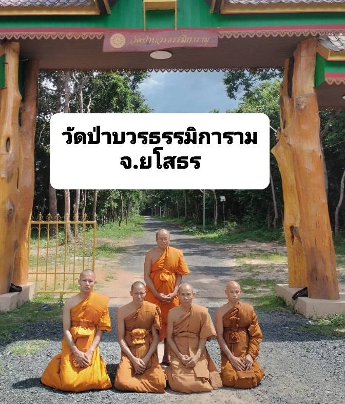 วัดป่าบวรธรรมิการาม