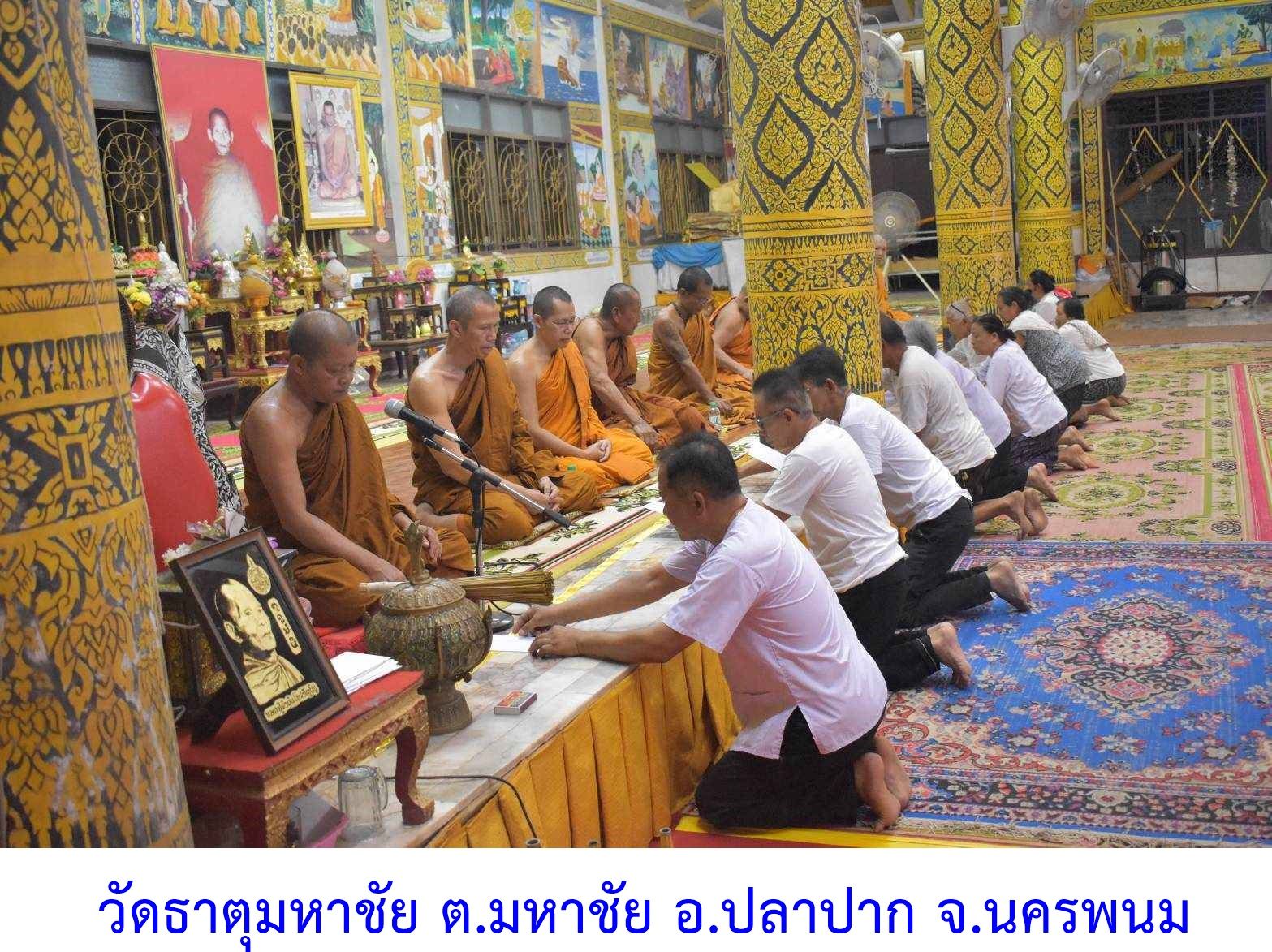 วัดธาตุมหาชัย