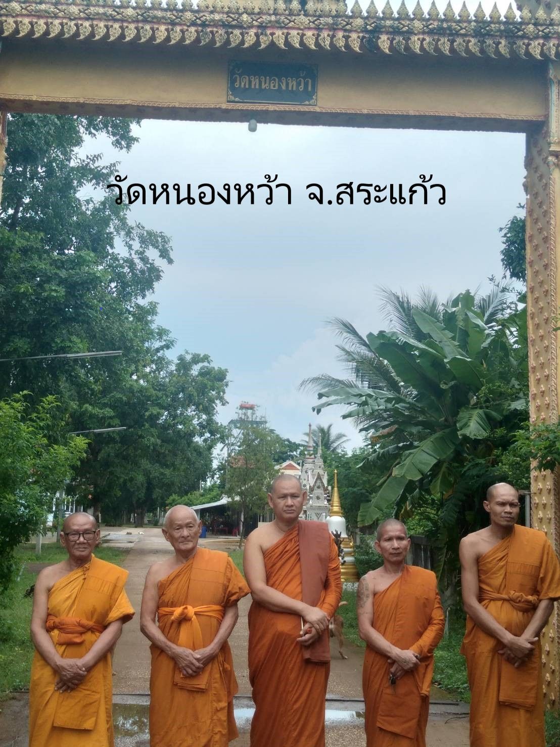 วัดหนองหว้า