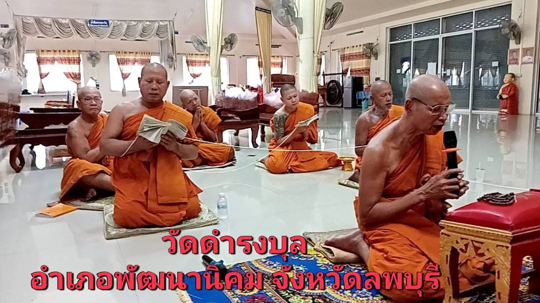 วัดดำรงบุล
