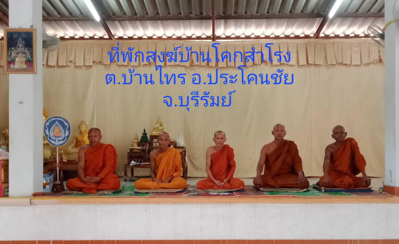 วัดบ้านโคกสำโรง