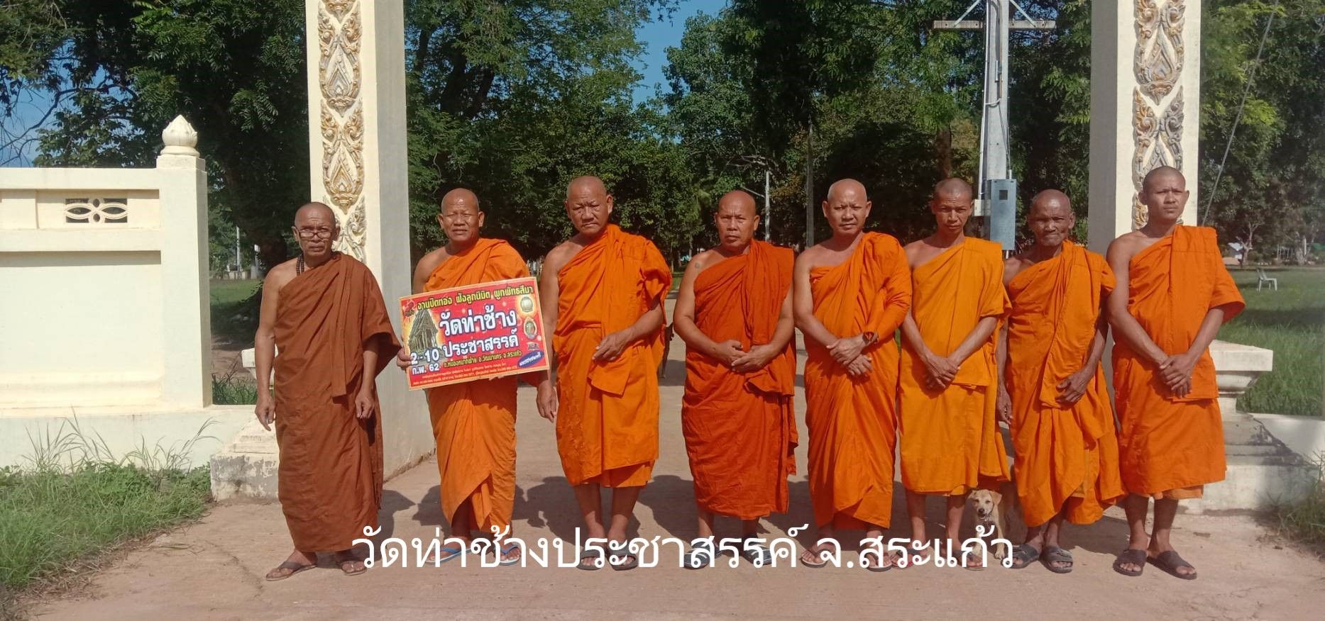 วัดท่าช้างประชาสรรค์