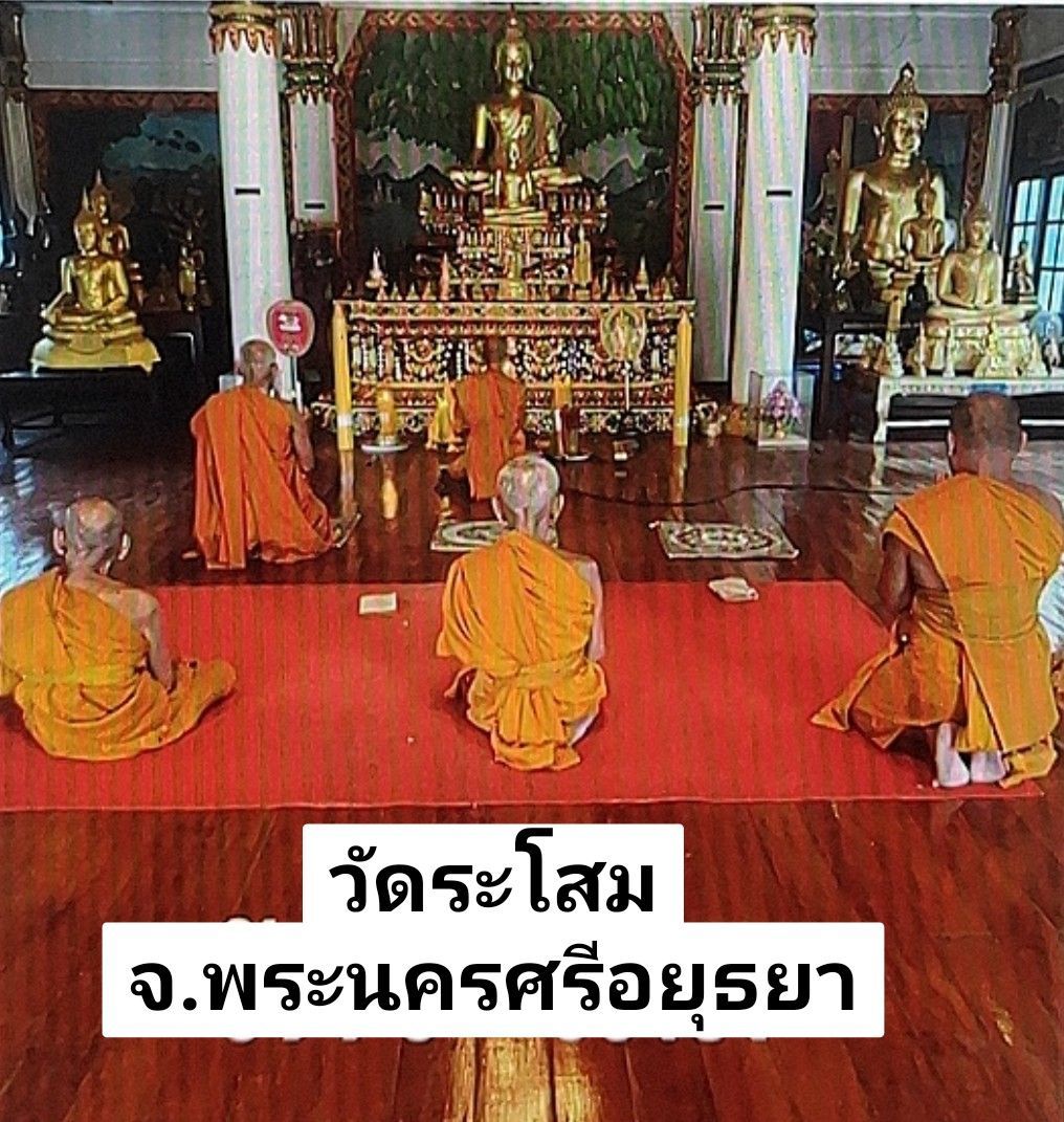 วัดระโสม