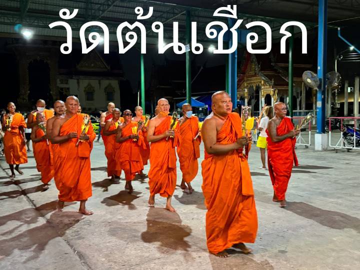 วัดต้นเชือก