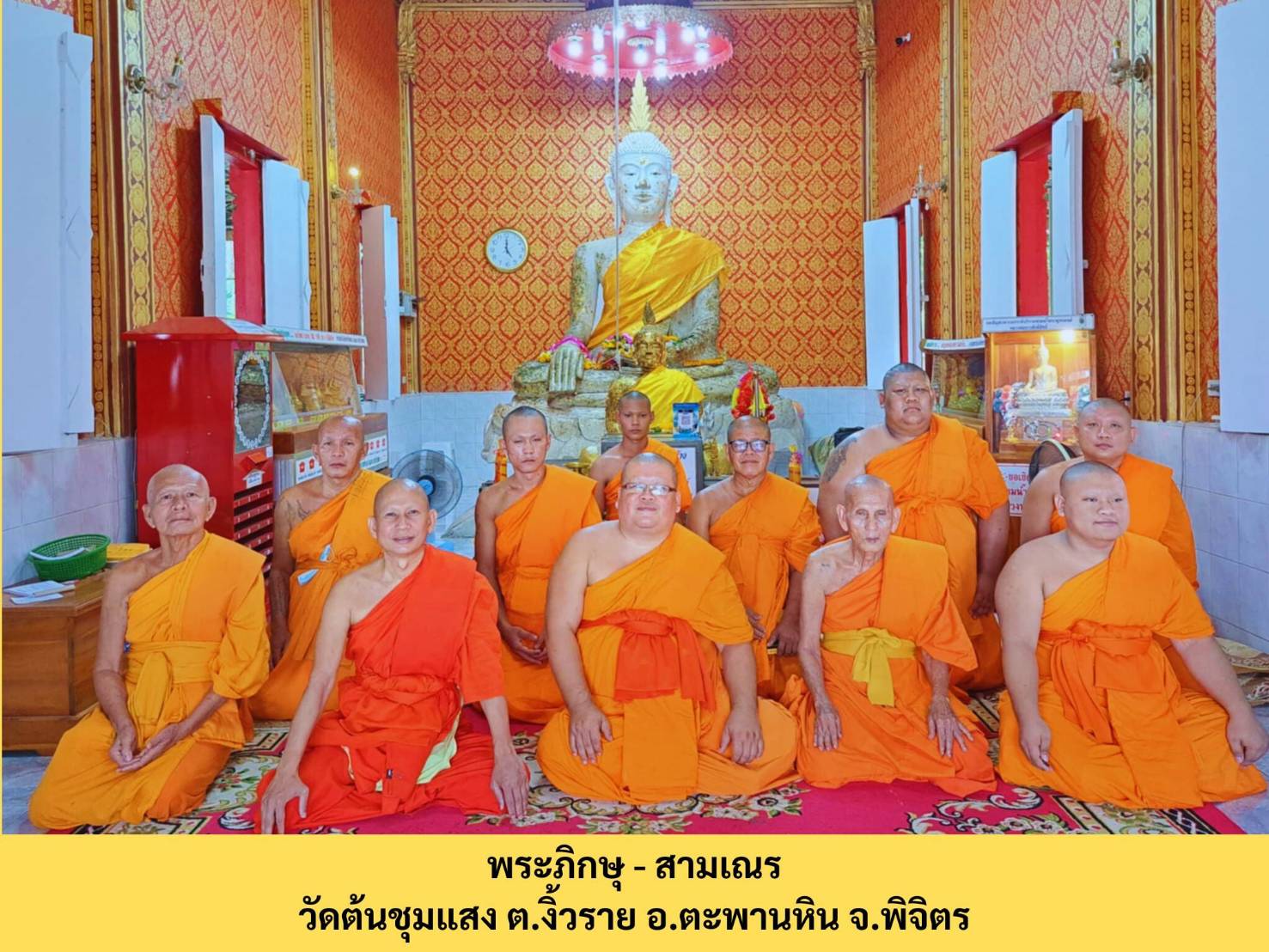 วัดต้นชุมแสง
