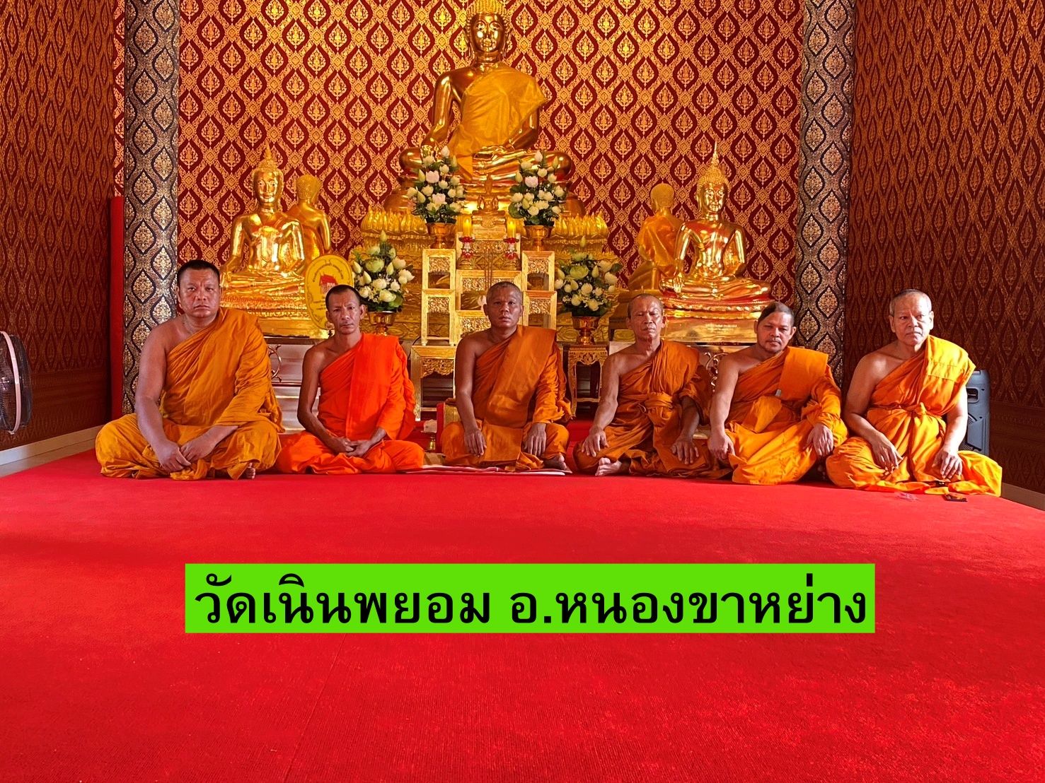 วัดเนินพยอม