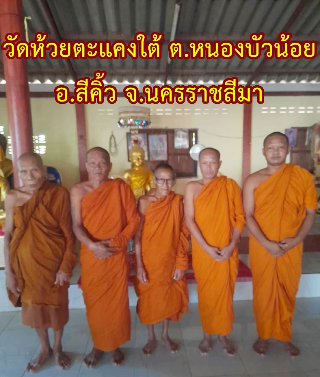 วัดห้วยตะแคงใต้