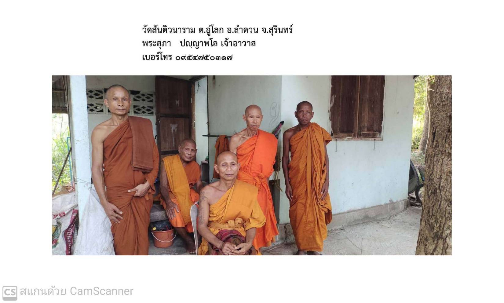 วัดสันติวนาราม