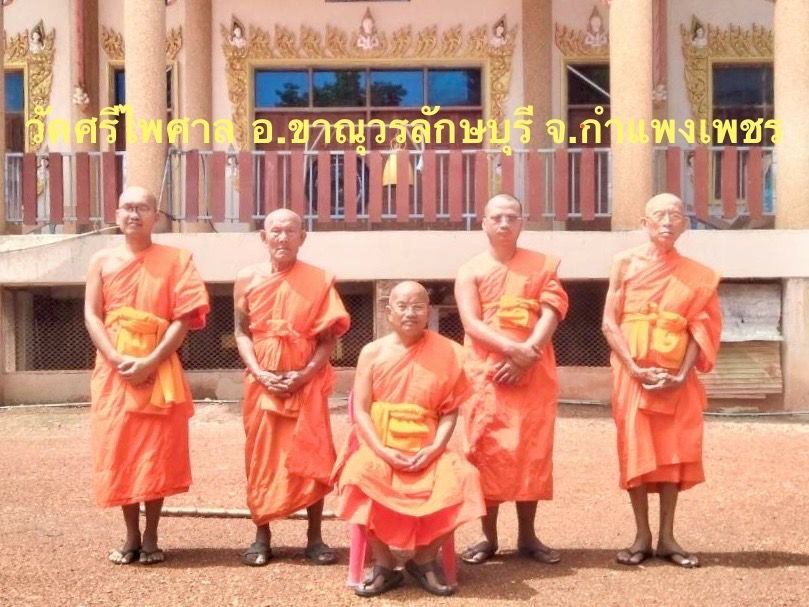วัดศรีไพศาล