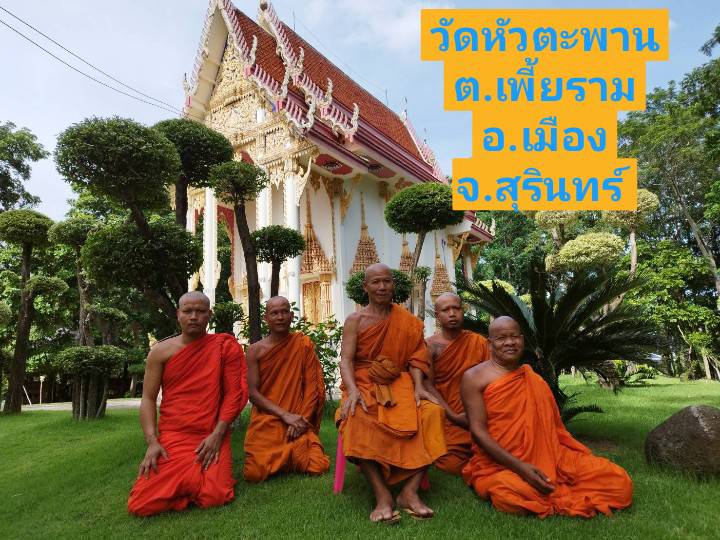 วัดหัวตะพาน