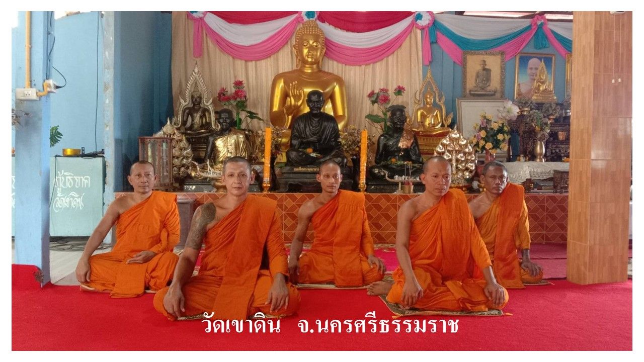 วัดเขาดิน
