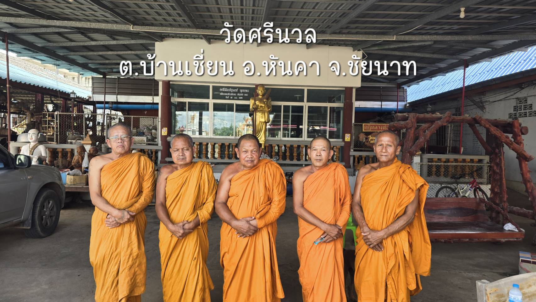 วัดศรีนวล