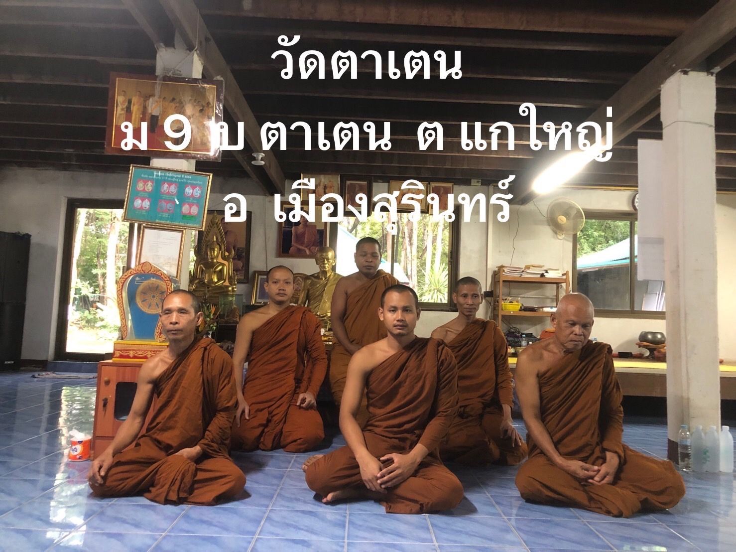 วัดตาเตน
