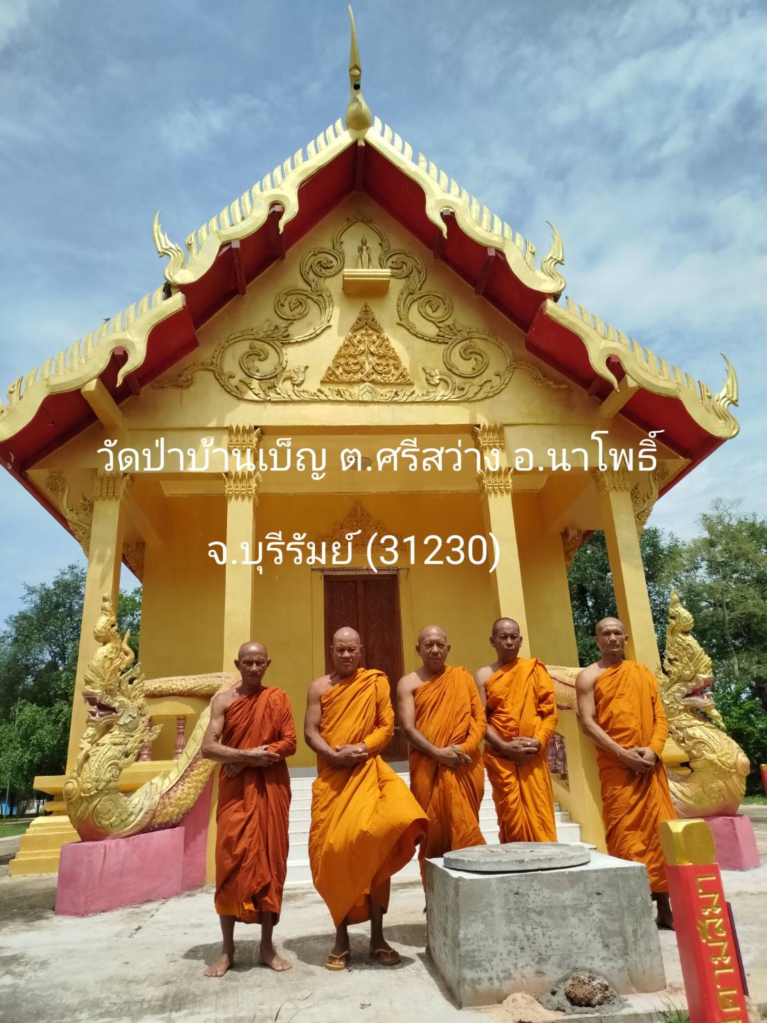 วัดป่าบ้านเบ็ญ