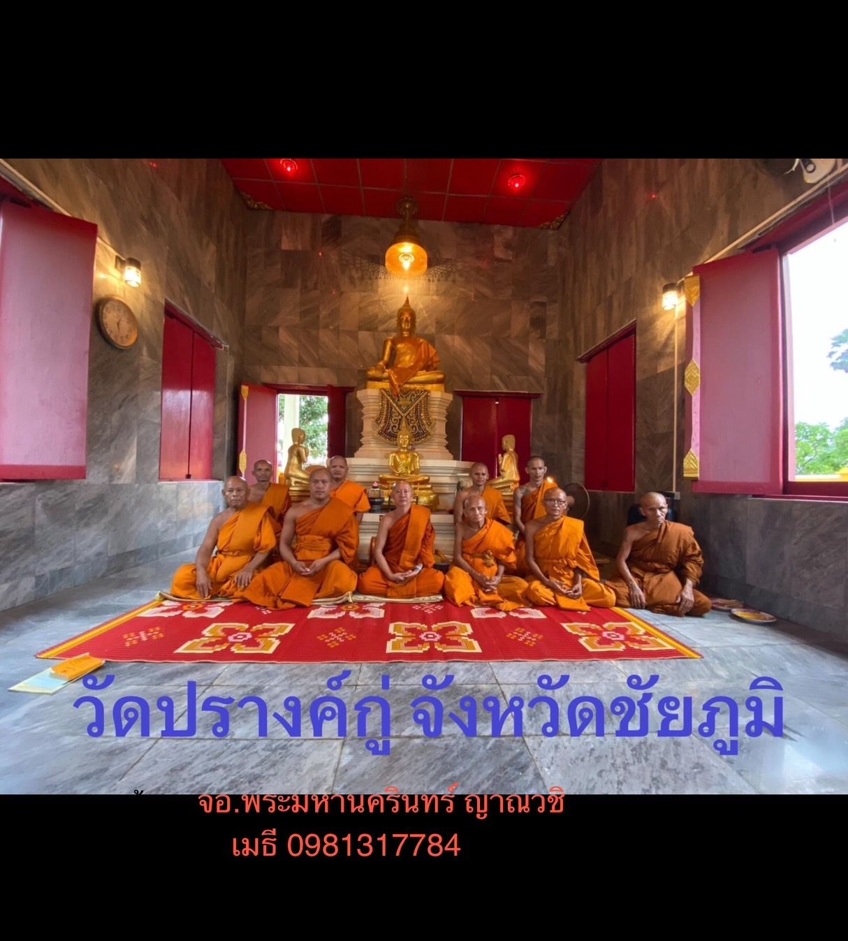วัดปรางค์กู่