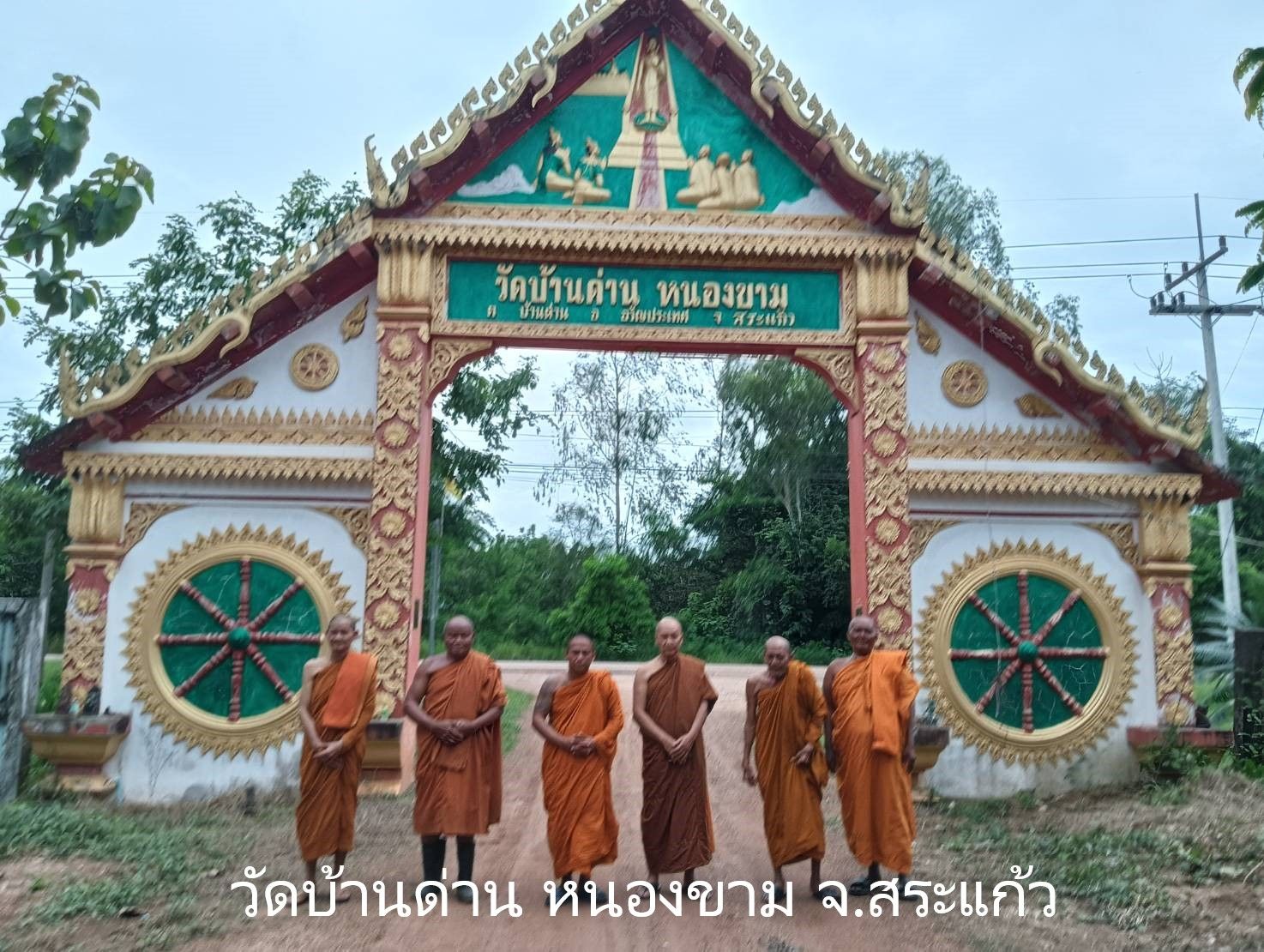วัดบ้านด่านหนองขาม