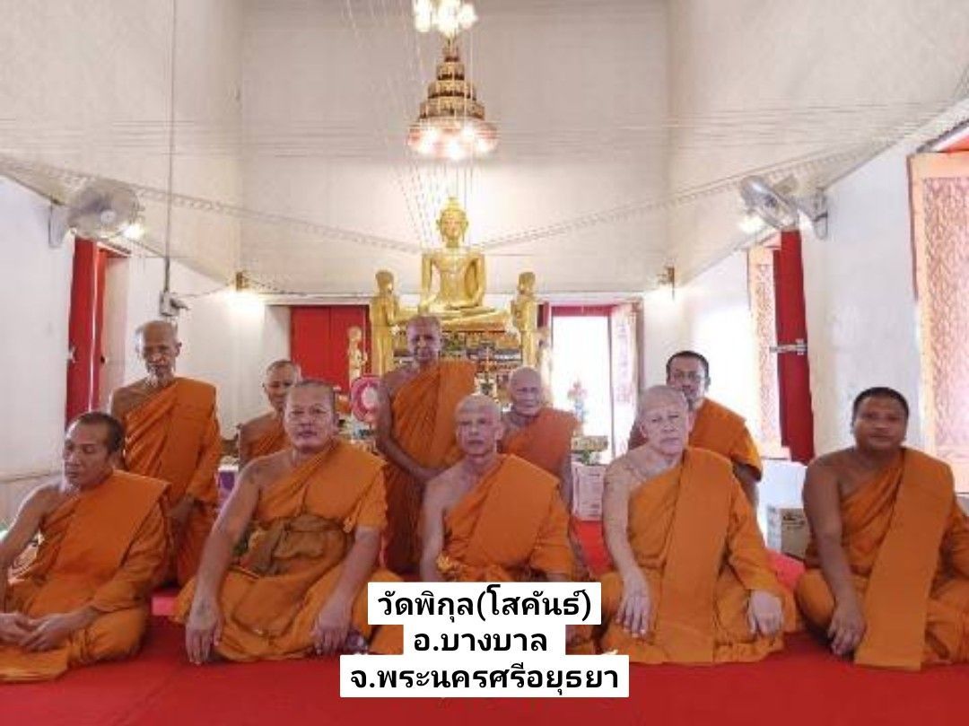 วัดพิกุล (โสคันธ์)