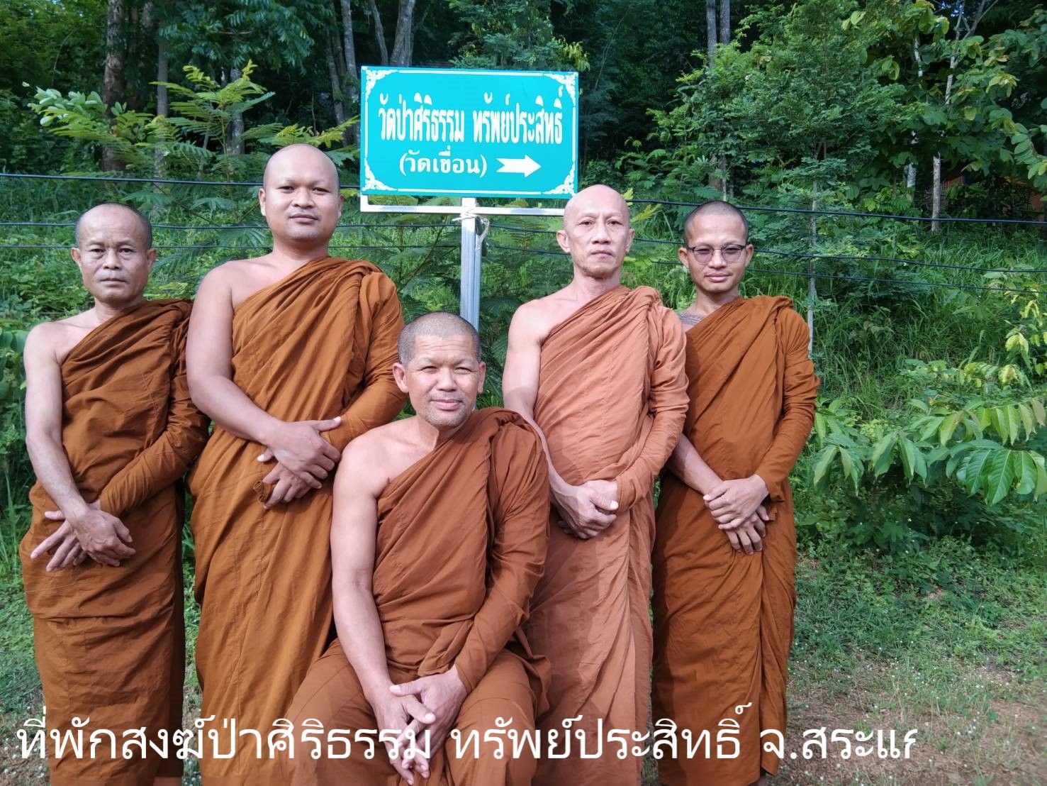 วัดป่าศิริธรรม ทรัพย์ประสิทธิ์