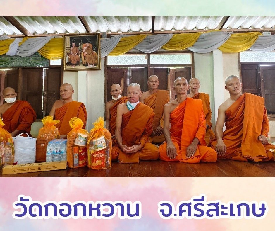 วัดกอกหวาน