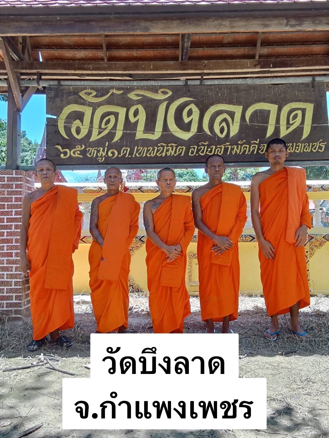 วัดบึงลาด