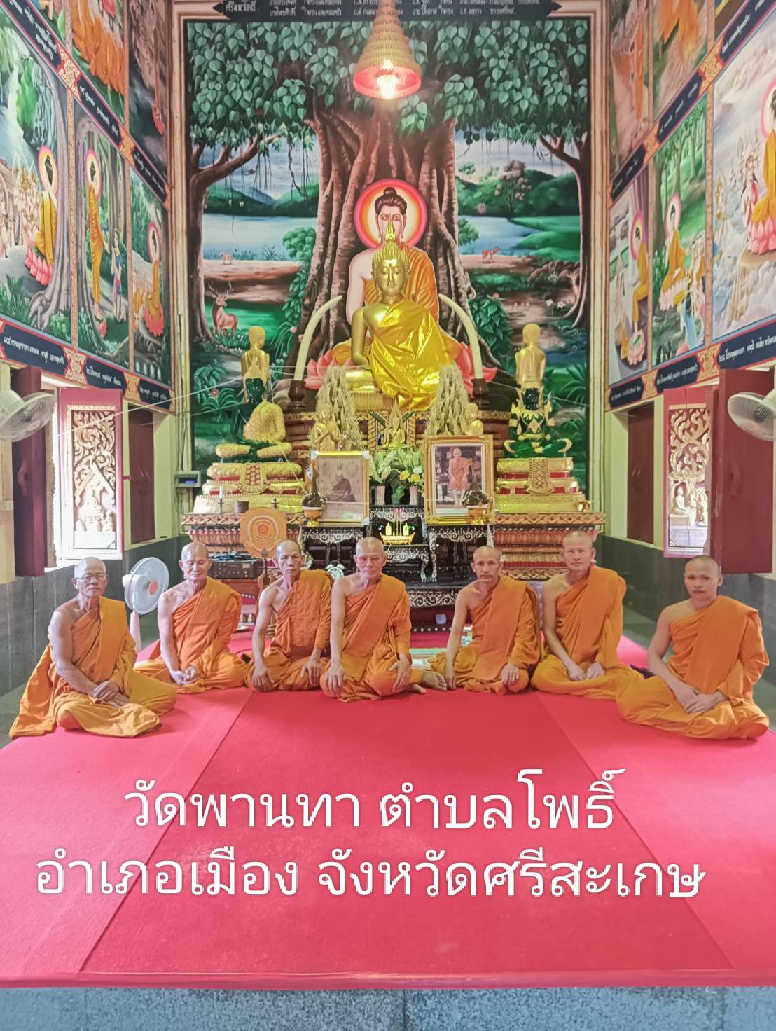 วัดพานทา