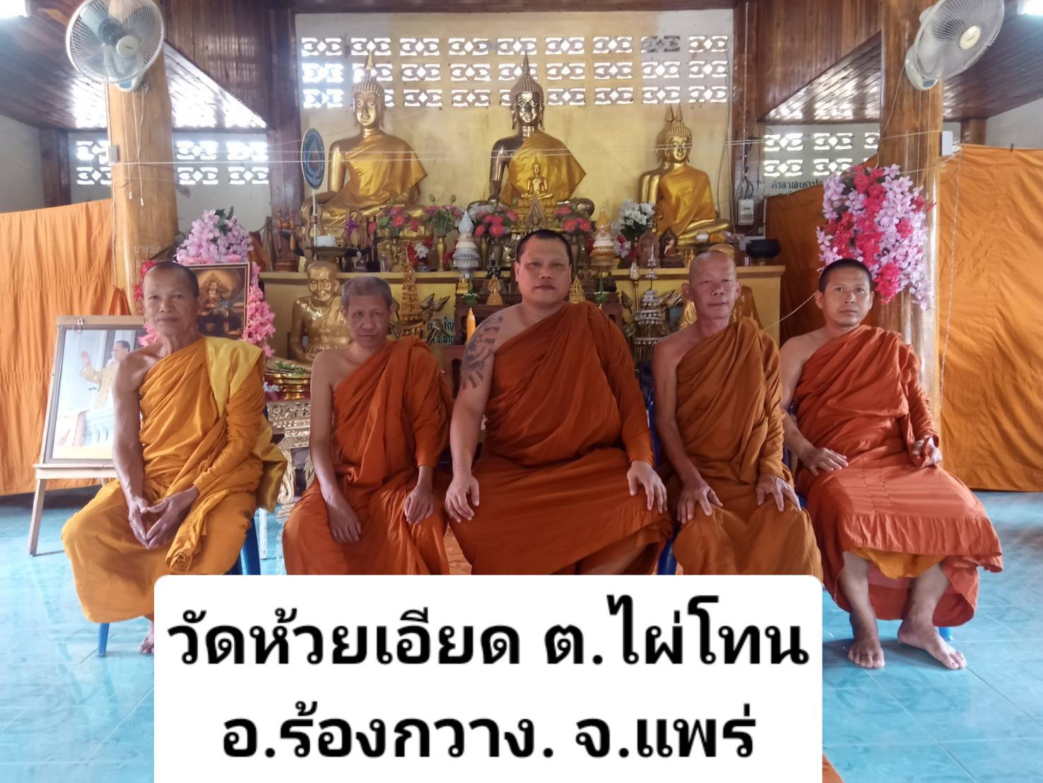 วัดห้วยเอียด