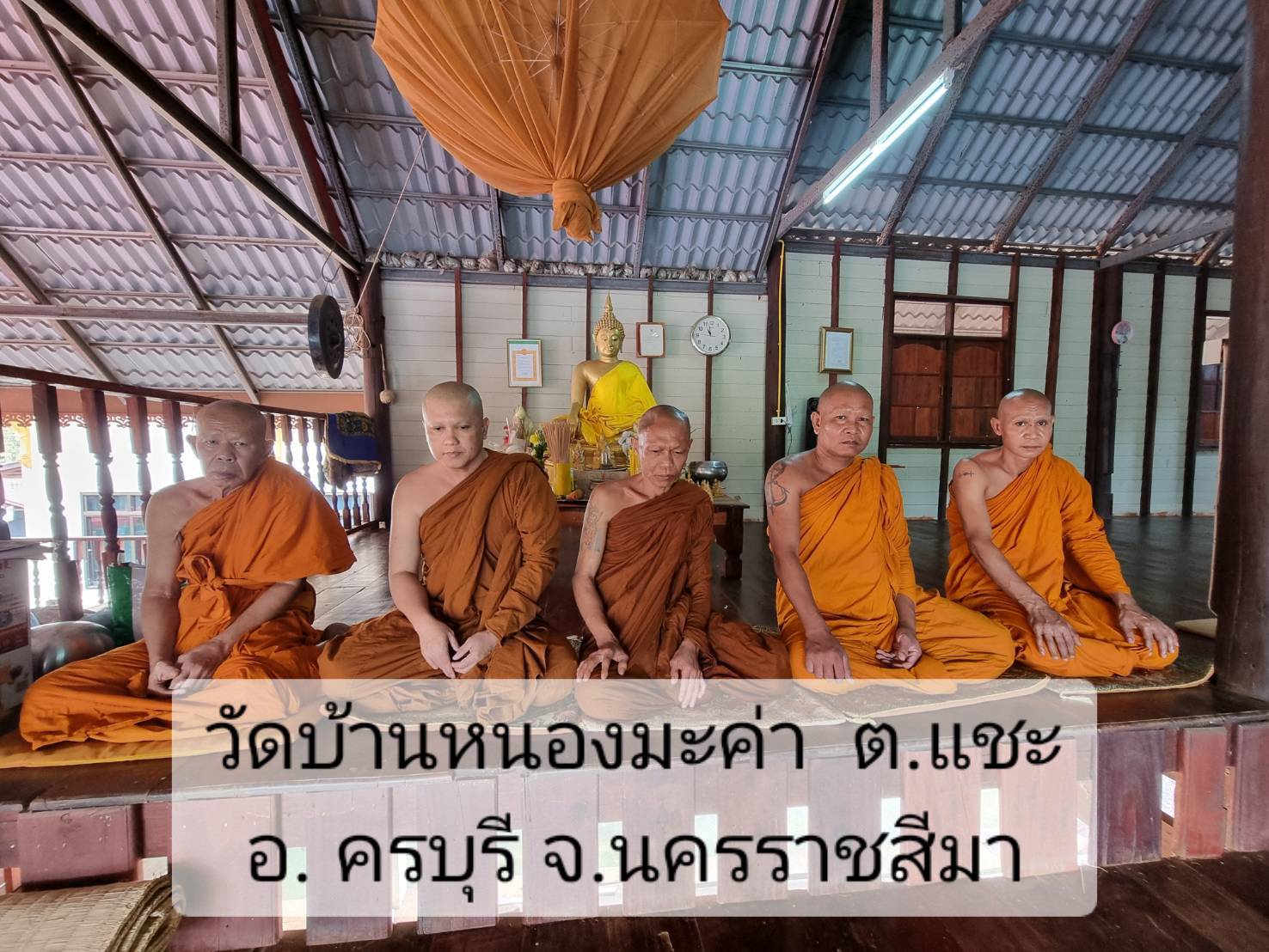 วัดหนองมะค่า