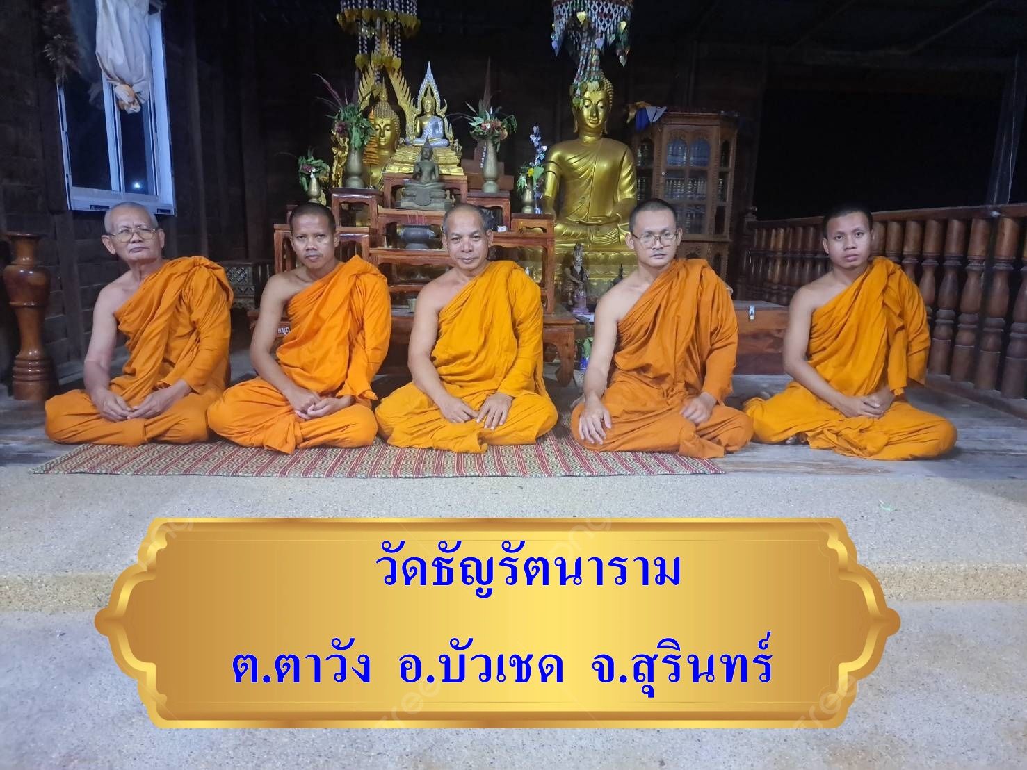 วัดธัญรัตนาราม