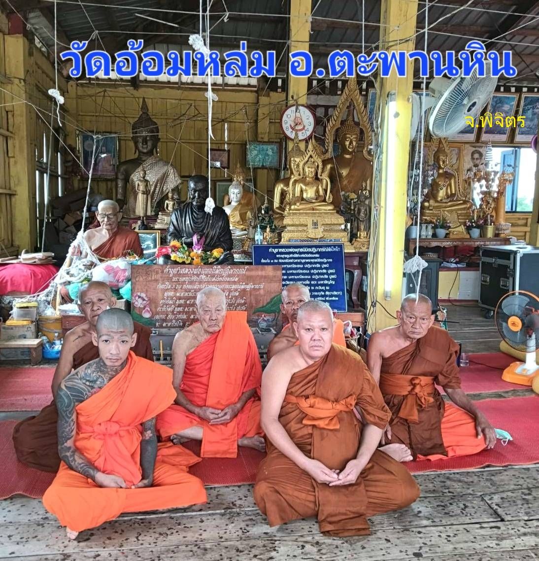 วัดอ้อมหล่ม