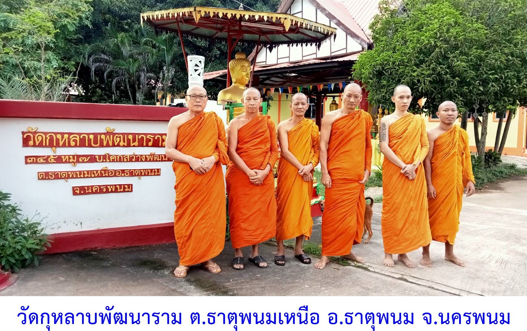 วัดกุหลาบพัฒนาราม
