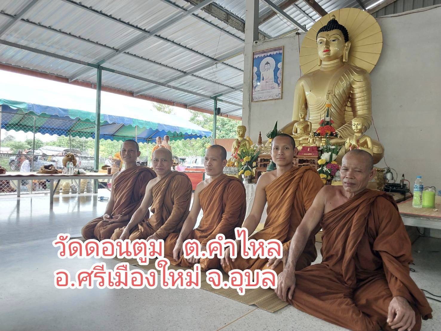 วัดดอนตูม