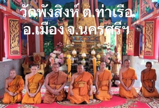 วัดพังสิงห์