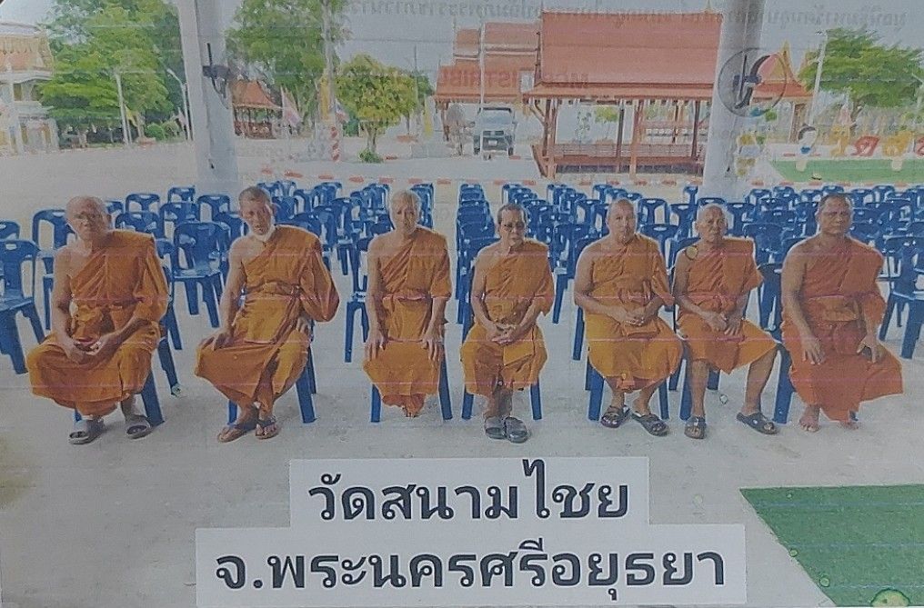 วัดสนามไชย