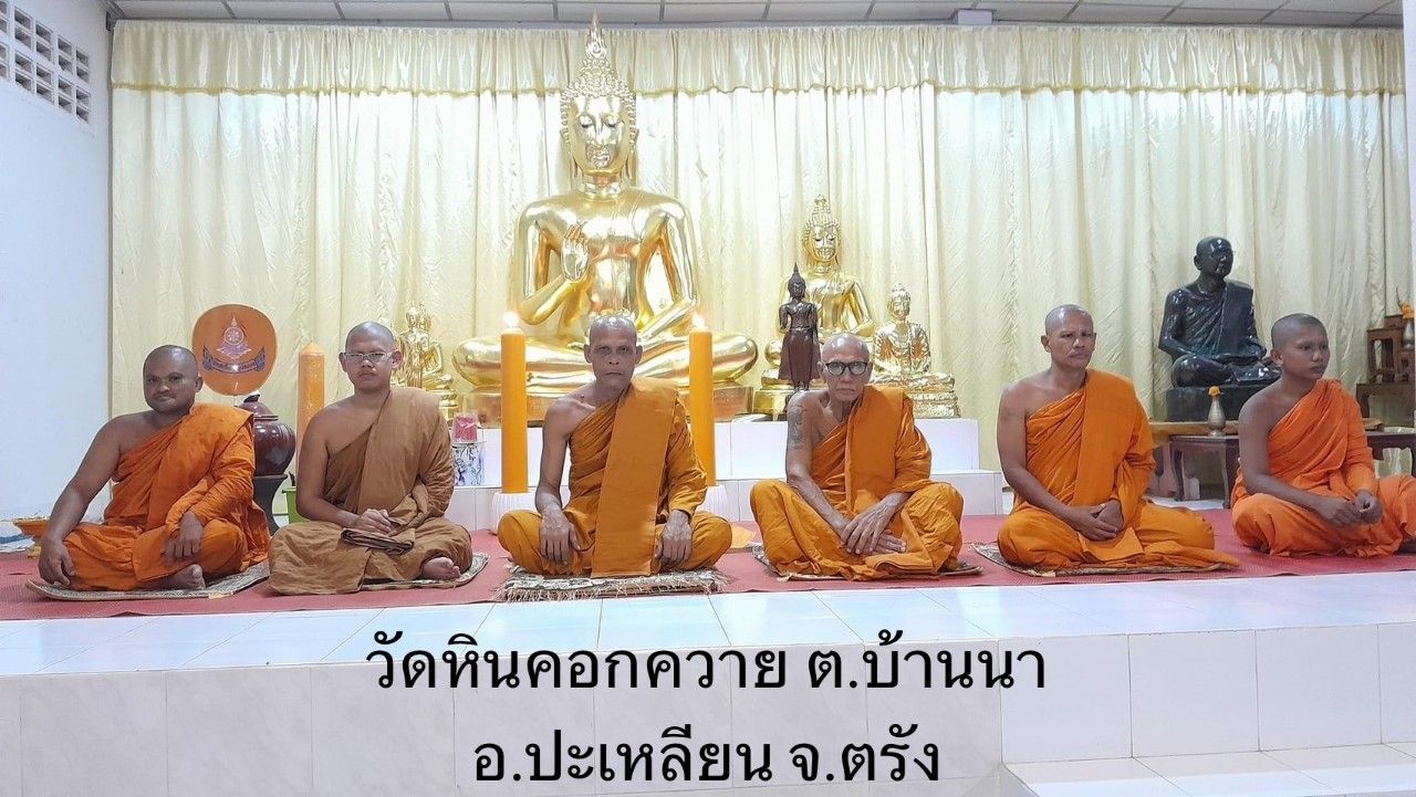 วัดหินคอกควาย