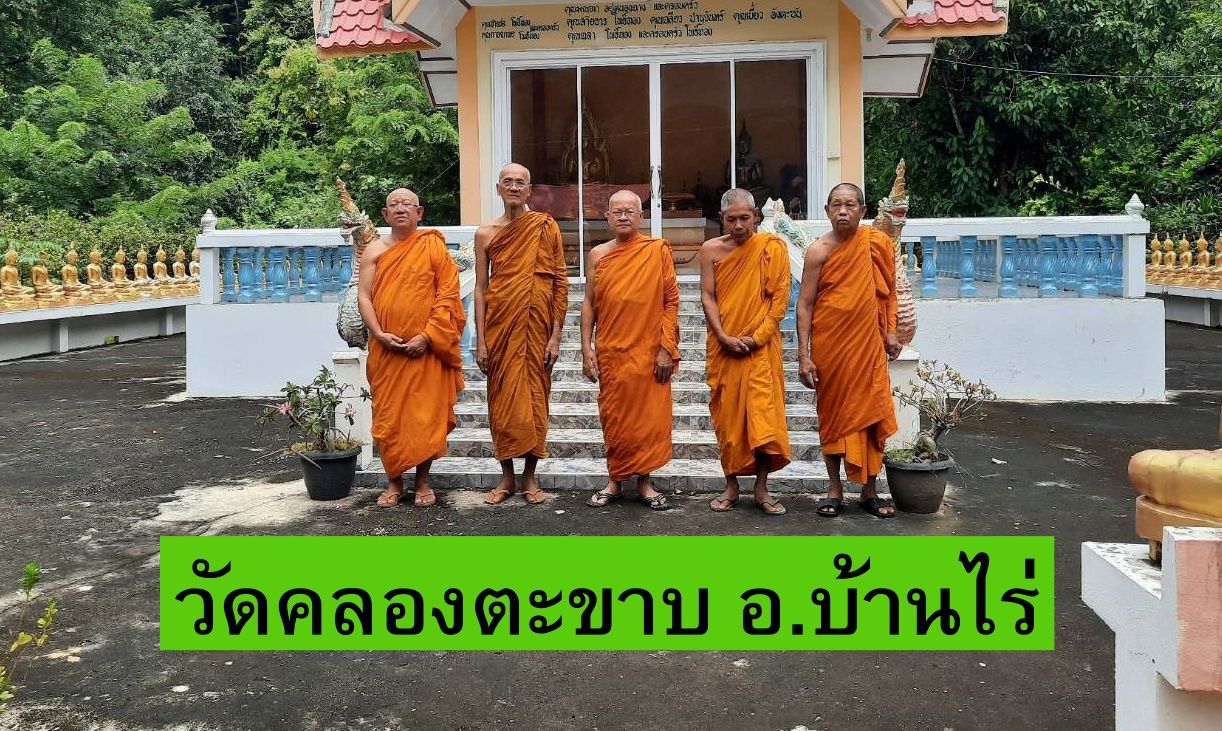 วัดคลองตะขาบ