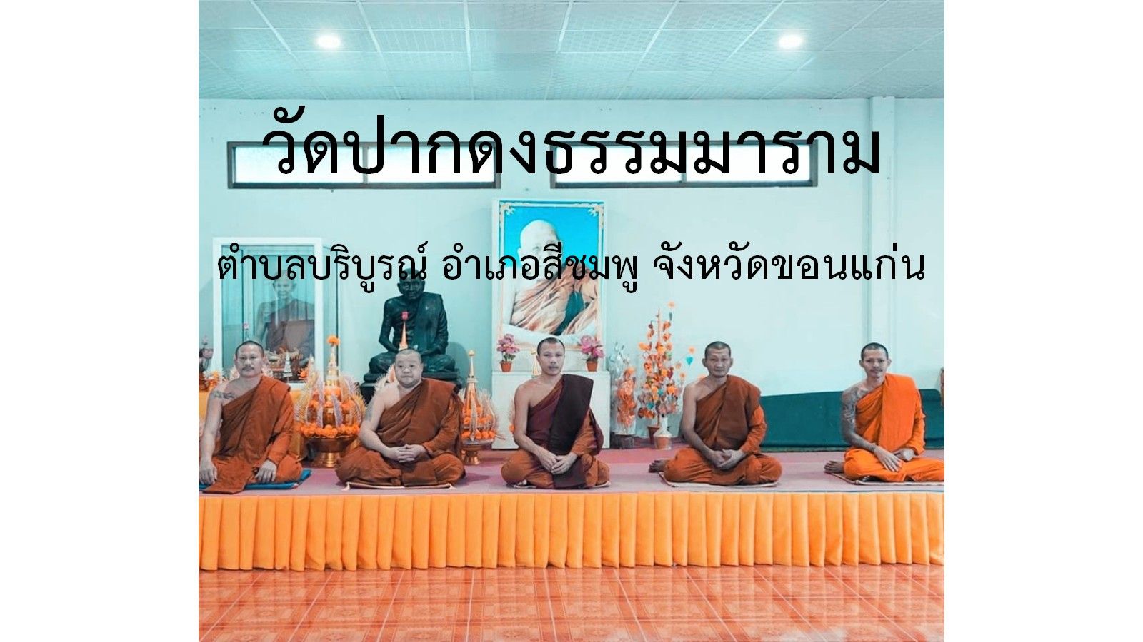วัดปากดงธรรมาราม