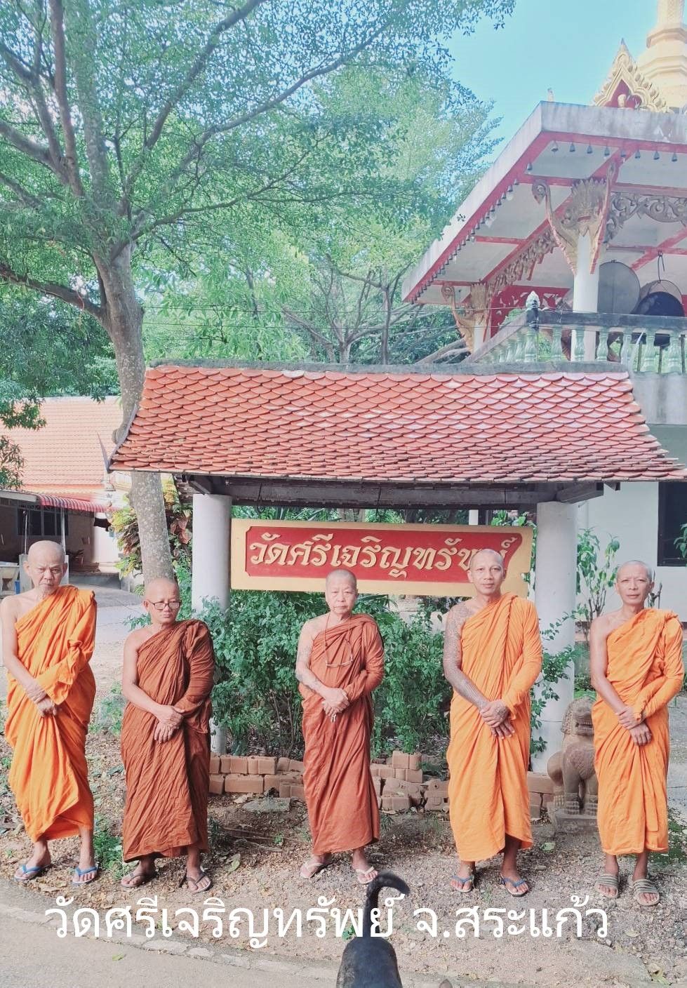 วัดศรีเจริญทรัพย์
