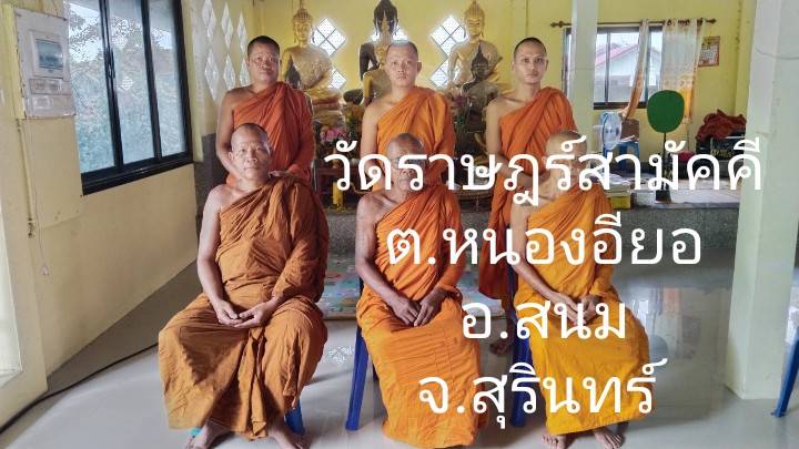 วัดราษฎร์สามัคคี